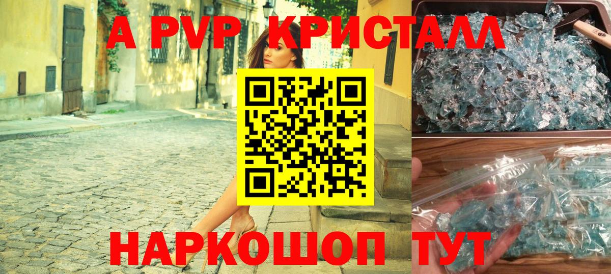 Alpha-PVP Crystall  Alfa_PVP VHQ  А ПВП  Вход с VPN  APVP кристаллы  Одинцово 