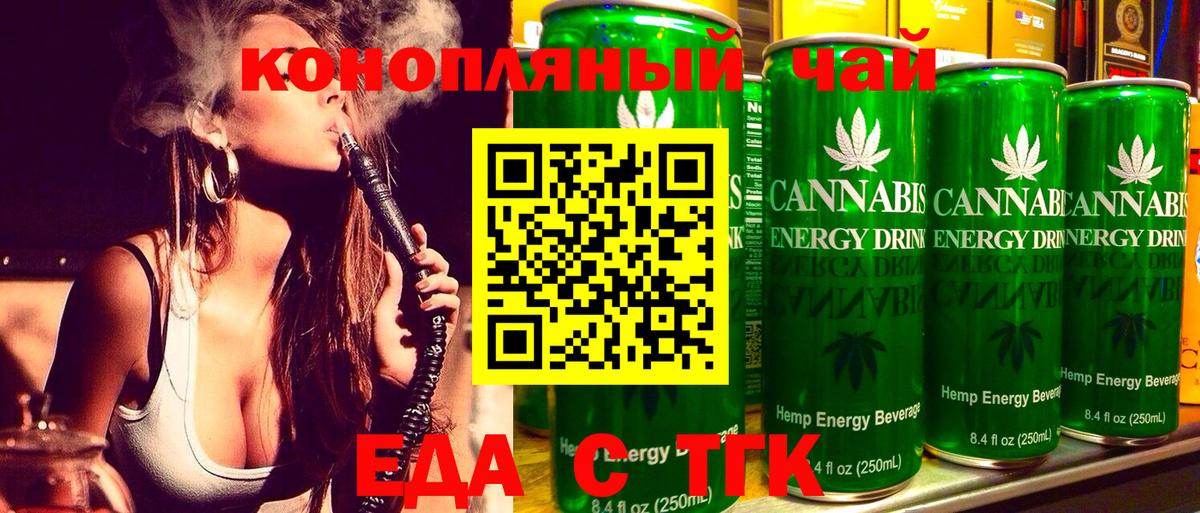 Одинцово  Еда ТГК конопля  Вход с VPN 