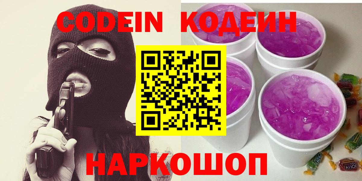 Одинцово  Кодеиновый сироп Lean Purple Drank  Вход с VPN 