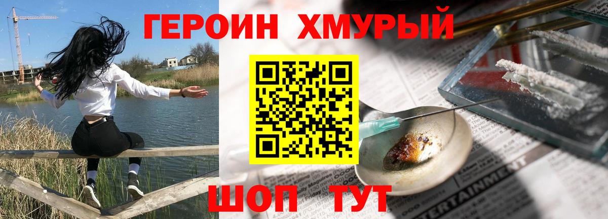 ГЕРОИН Heroin  Героин  Одинцово  Вход с VPN 