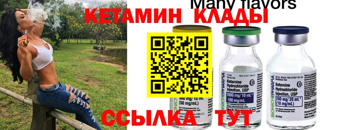 Кетамин ketamine  Вход с VPN  Одинцово  КЕТАМИН VHQ 