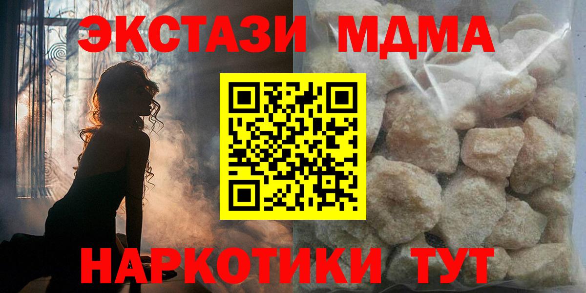 MDMA молли Одинцово
