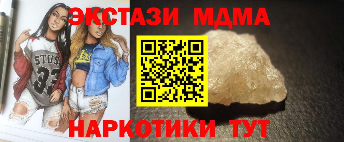 MDMA молли  МДМА кристаллы  Вход с VPN  Одинцово 
