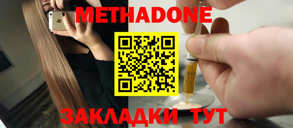 Одинцово  Метадон methadone  Вход с VPN  Метадон VHQ 