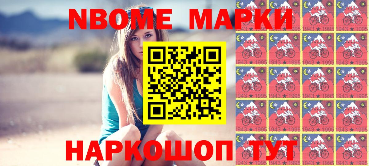 Марки 25I-NBOMe 1,5мг Одинцово