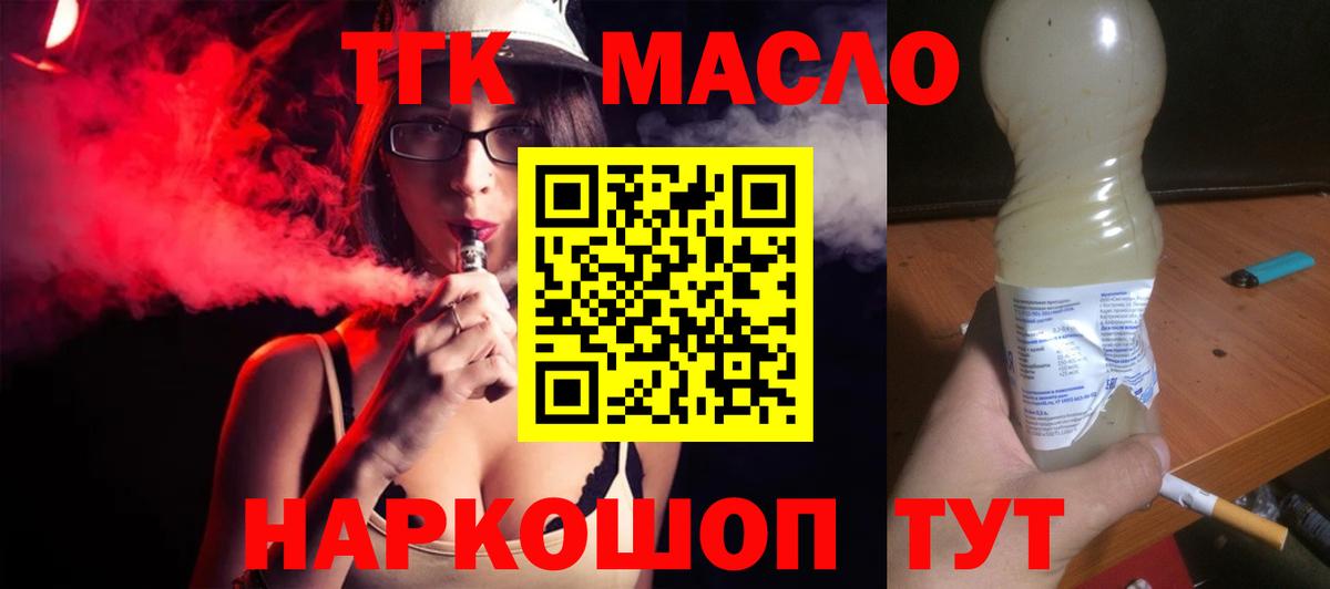 ТГК THC oil Одинцово